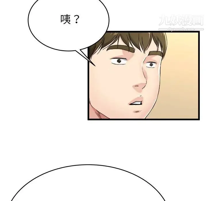 单身爸爸想恋爱 第21话 第45页