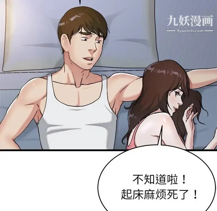 单身爸爸想恋爱 第21话 第74页