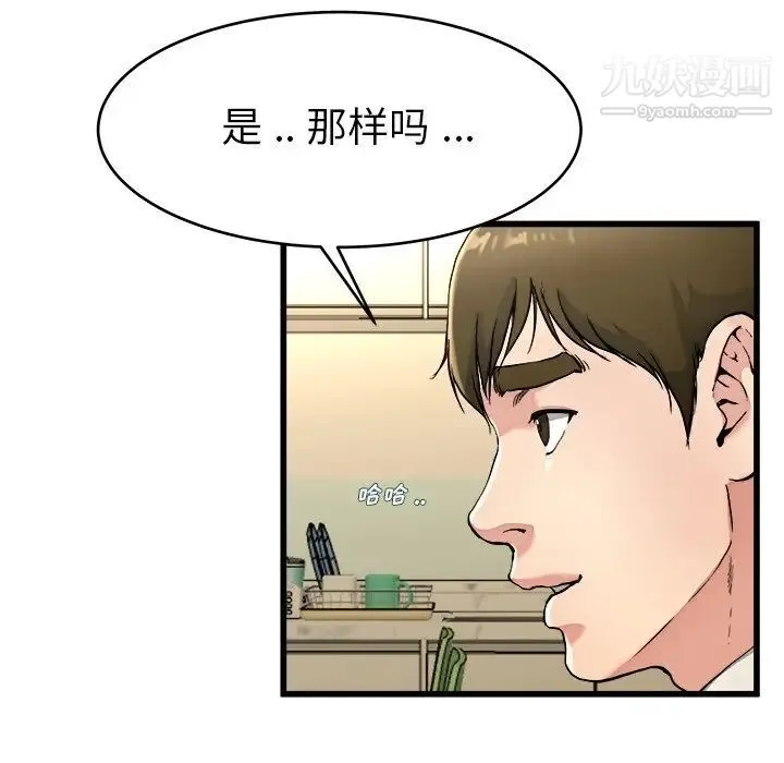单身爸爸想恋爱 第21话 第27页