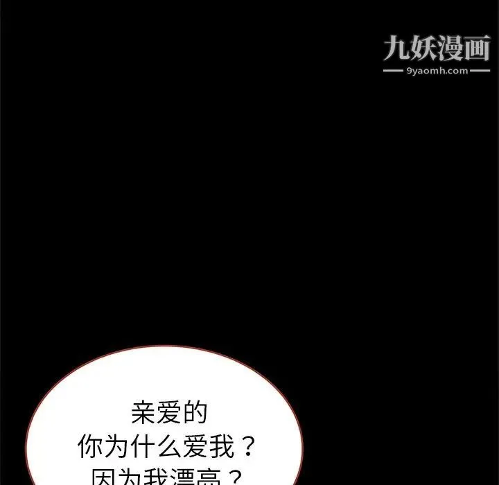 单身爸爸想恋爱 第21话 第85页