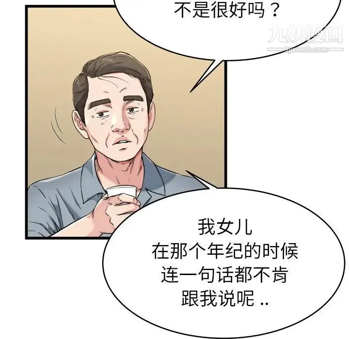 单身爸爸想恋爱 第21话 第16页