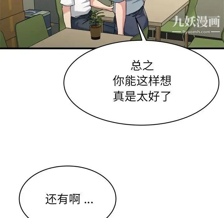 单身爸爸想恋爱 第21话 第42页