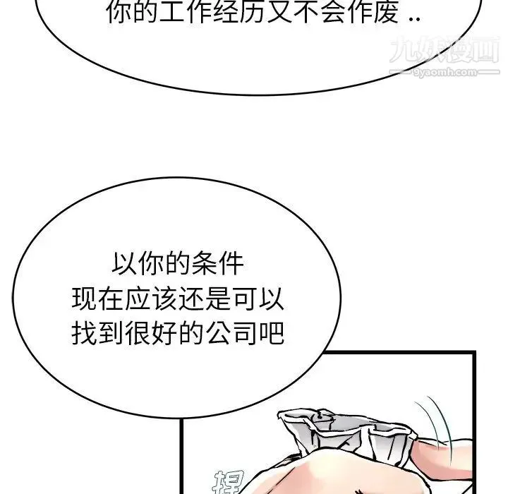 单身爸爸想恋爱 第21话 第36页