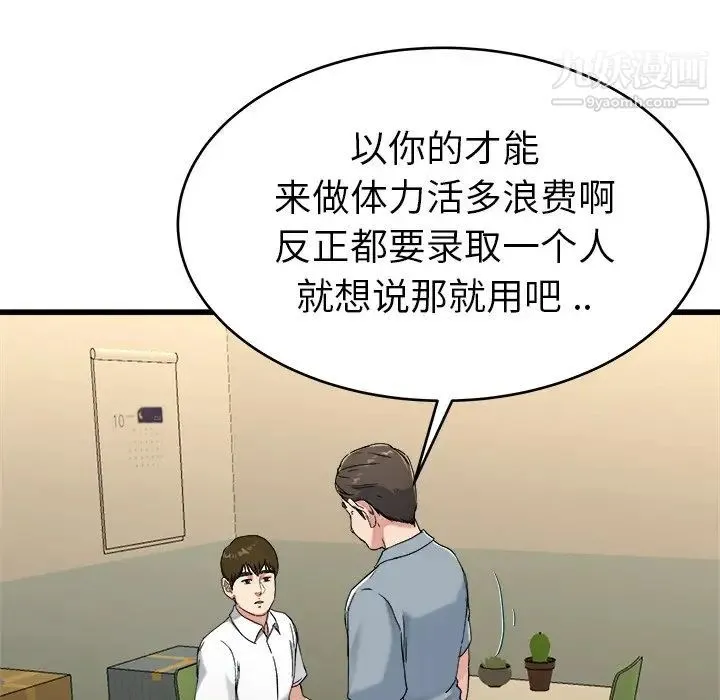 单身爸爸想恋爱 第21话 第41页