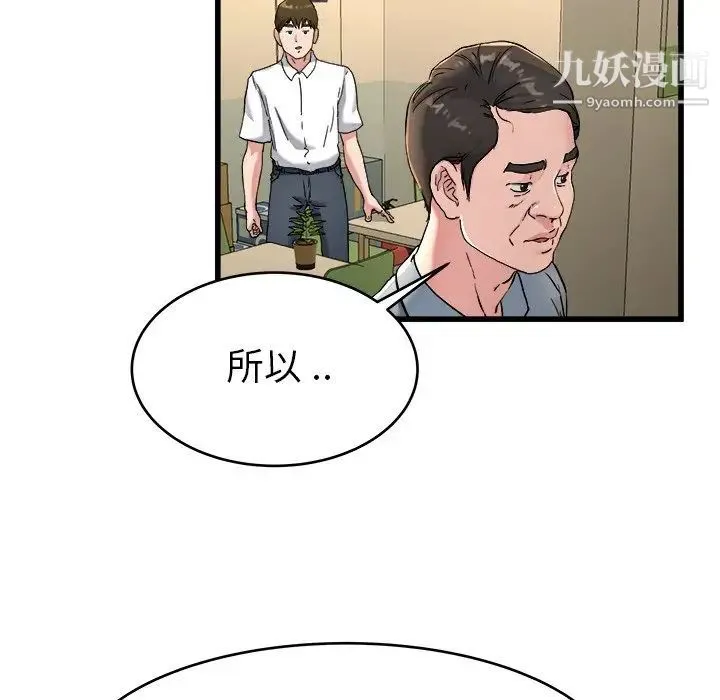 单身爸爸想恋爱 第21话 第48页