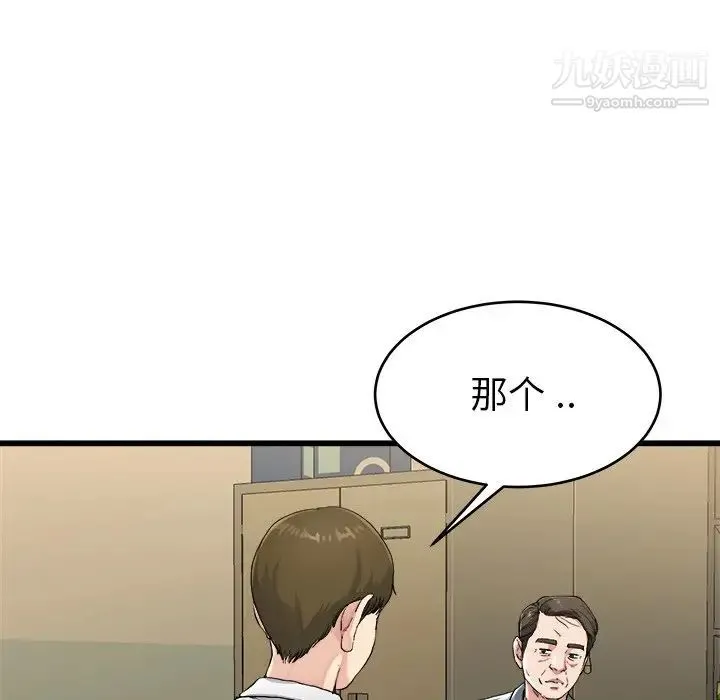 单身爸爸想恋爱 第21话 第14页