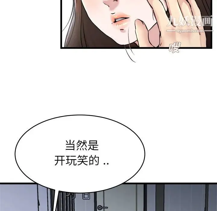 单身爸爸想恋爱 第21话 第68页