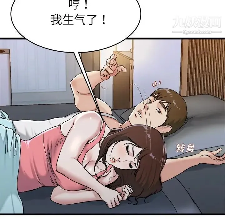 单身爸爸想恋爱 第21话 第72页