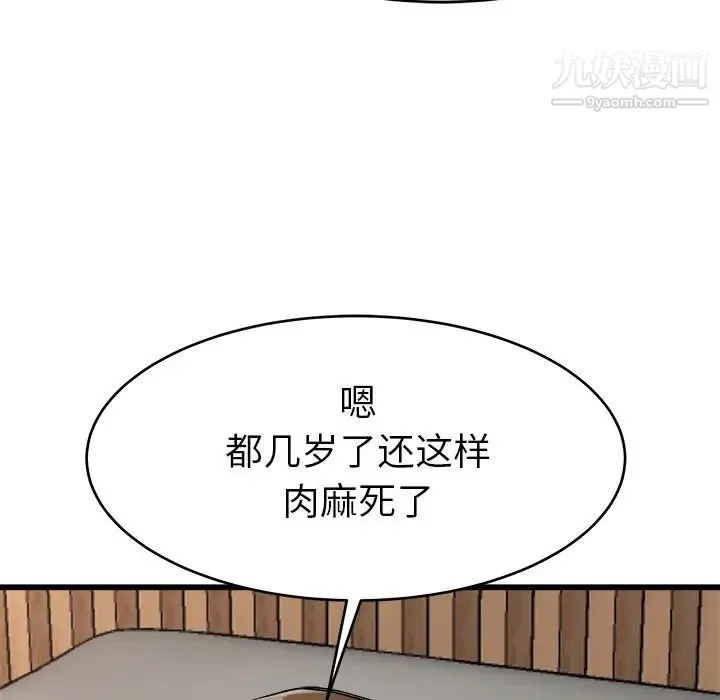 单身爸爸想恋爱 第21话 第63页