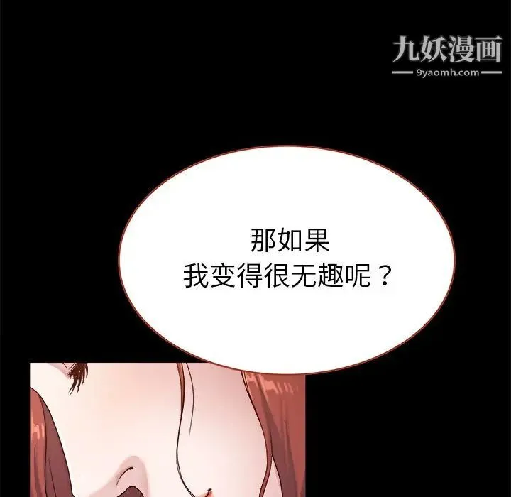 单身爸爸想恋爱 第21话 第89页