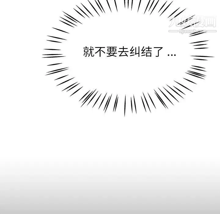 单身爸爸想恋爱 第21话 第83页