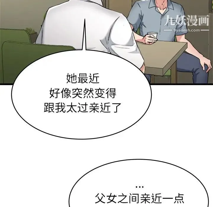 单身爸爸想恋爱 第21话 第15页