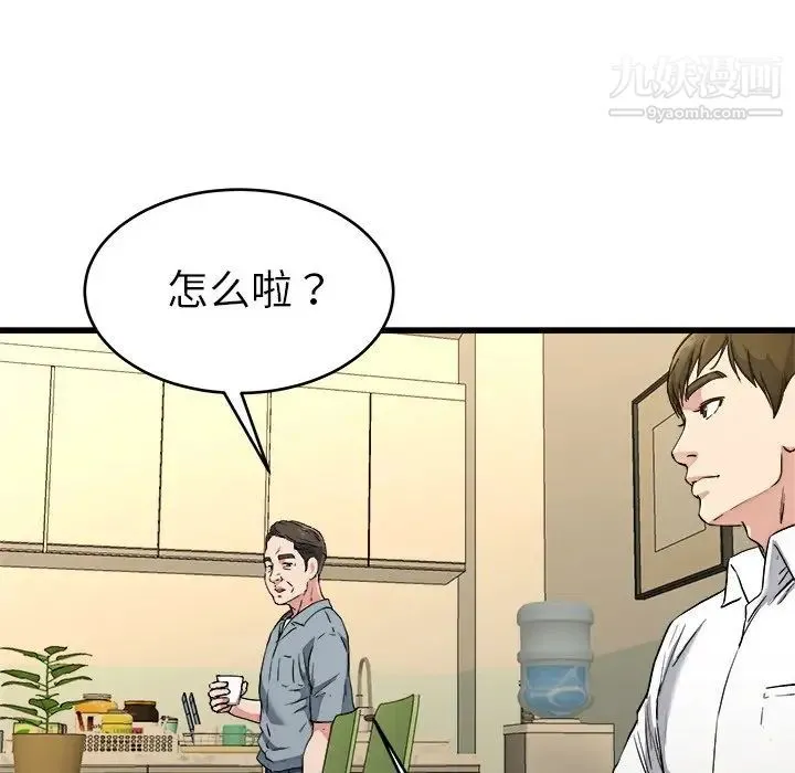 单身爸爸想恋爱 第21话 第11页