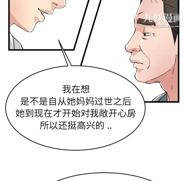 单身爸爸想恋爱 第21话 第22页