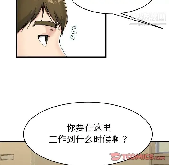 单身爸爸想恋爱 第21话 第34页