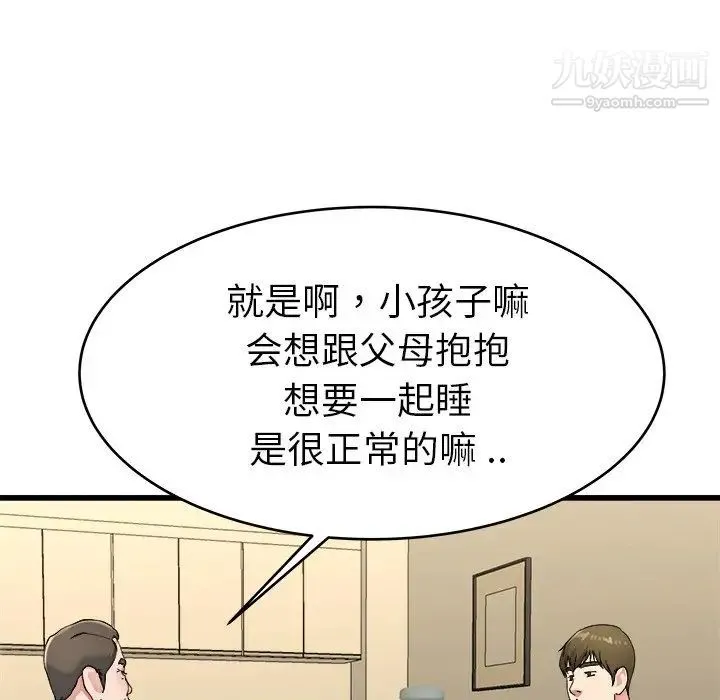 单身爸爸想恋爱 第21话 第28页