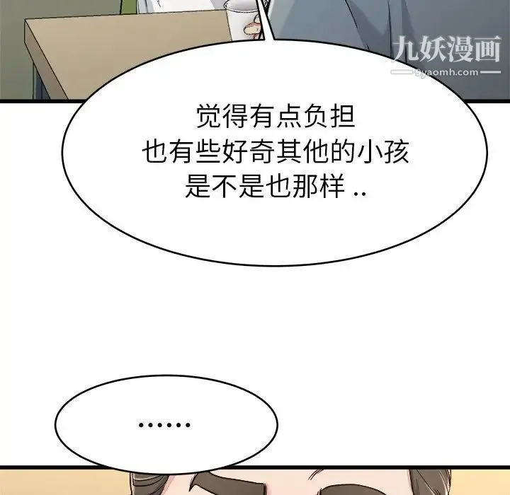 单身爸爸想恋爱 第21话 第24页