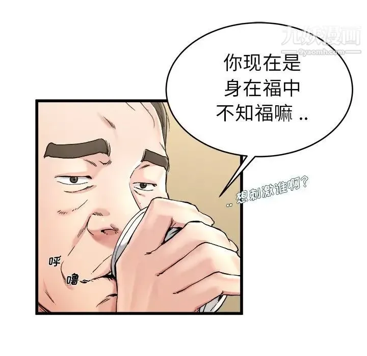 单身爸爸想恋爱 第21话 第26页