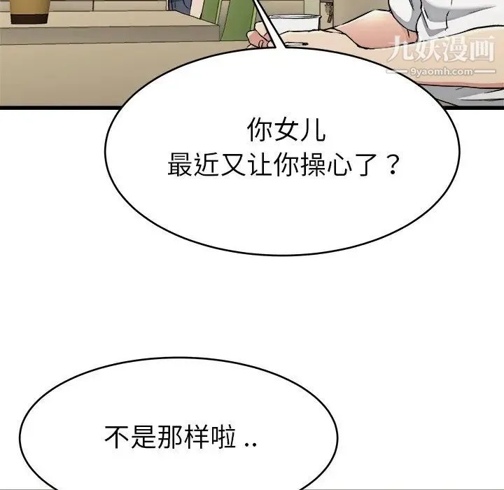 单身爸爸想恋爱 第21话 第12页