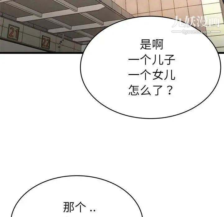 单身爸爸想恋爱 第21话 第6页