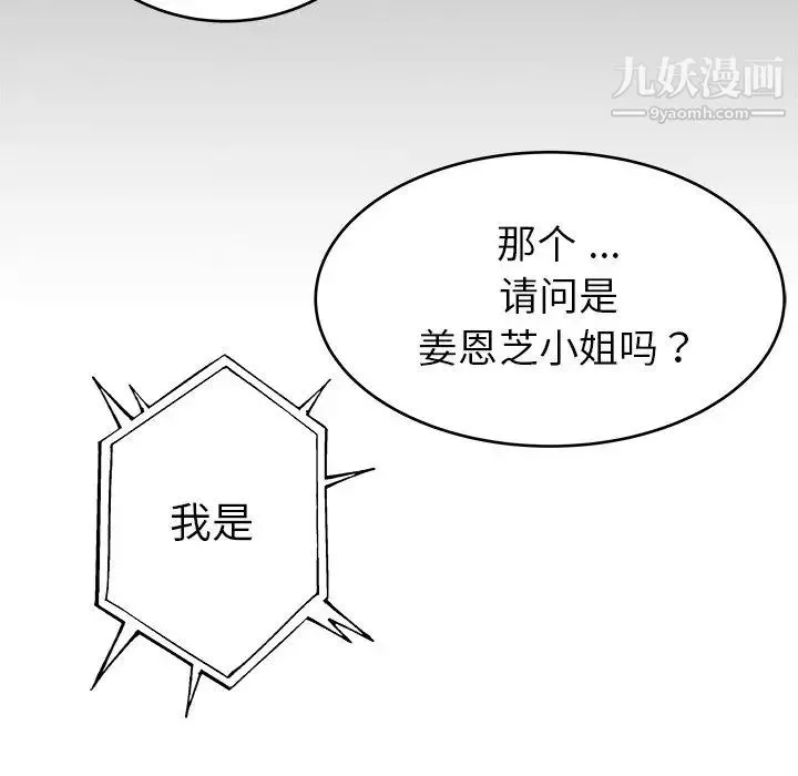 单身爸爸想恋爱 第16话 第124页