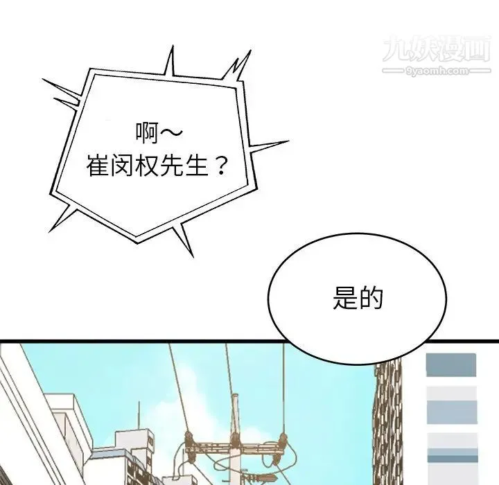 单身爸爸想恋爱 第16话 第127页