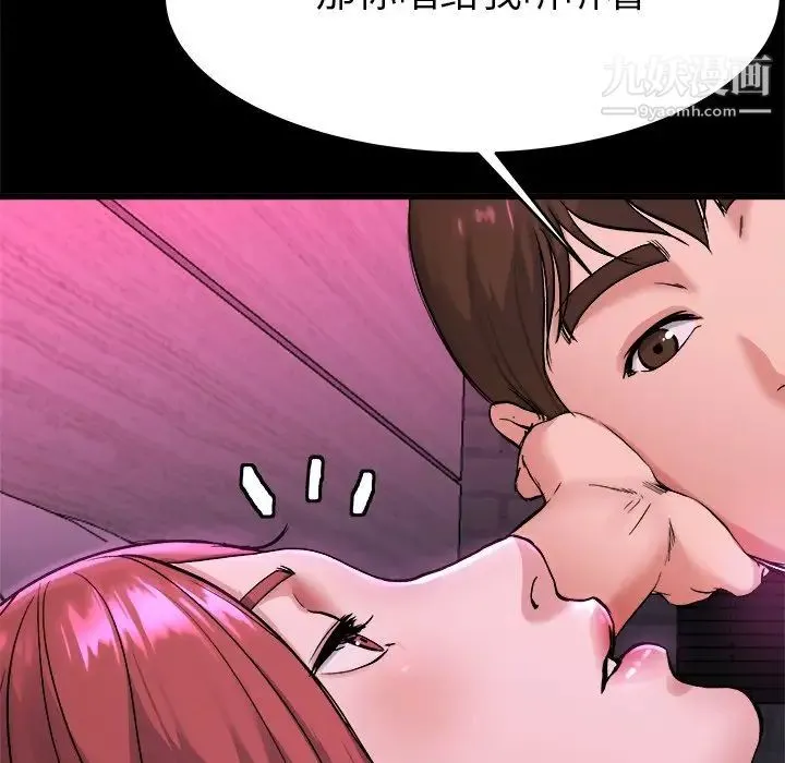 单身爸爸想恋爱 第16话 第57页