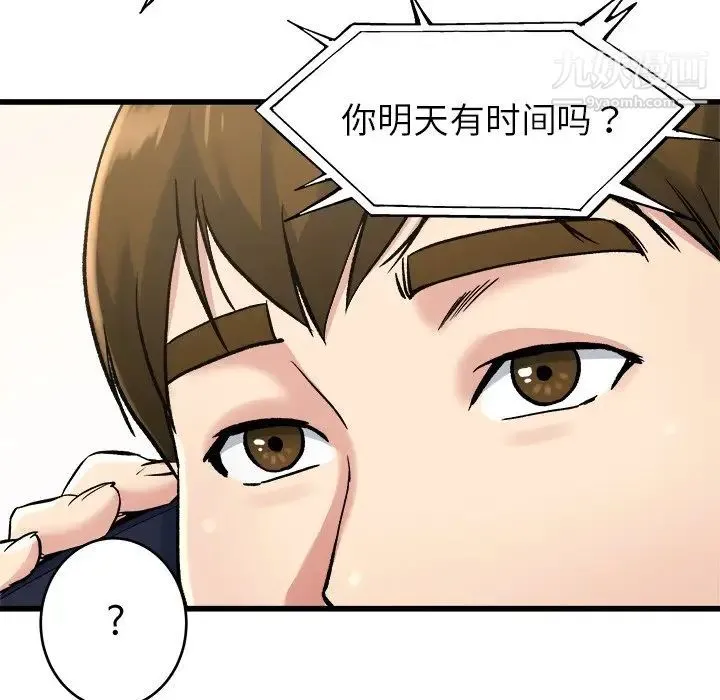 单身爸爸想恋爱 第16话 第130页