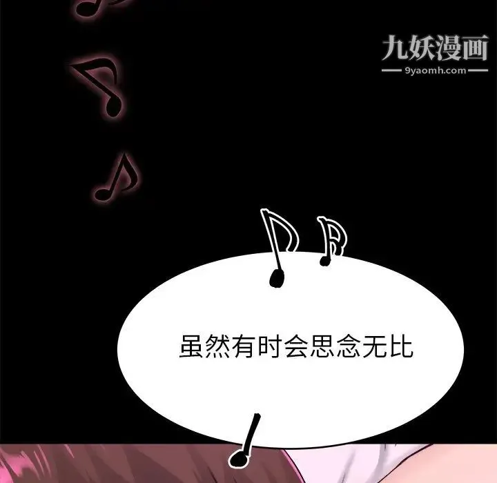 单身爸爸想恋爱 第16话 第83页