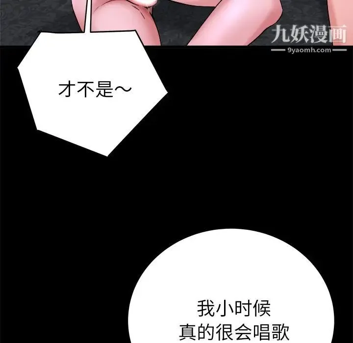 单身爸爸想恋爱 第16话 第52页