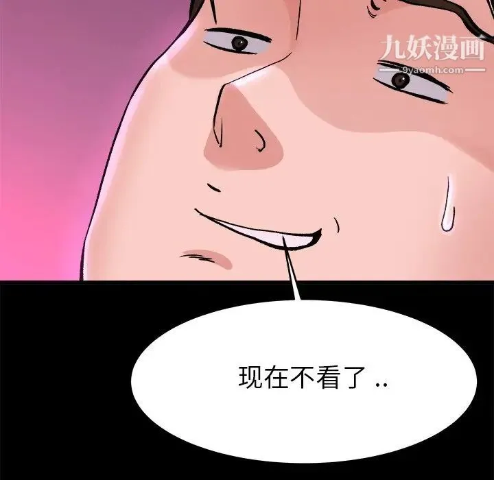 单身爸爸想恋爱 第16话 第33页