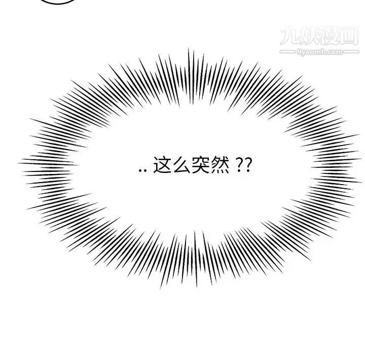 单身爸爸想恋爱 第16话 第131页
