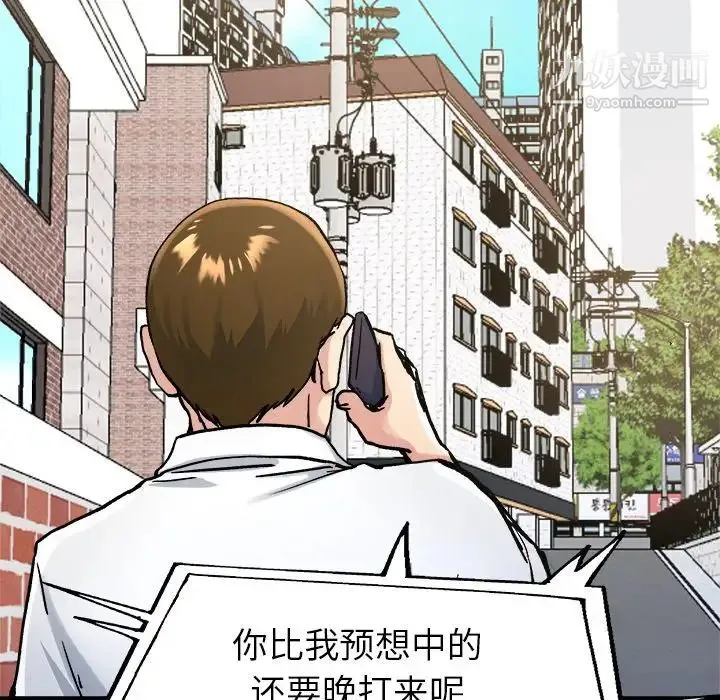单身爸爸想恋爱 第16话 第128页