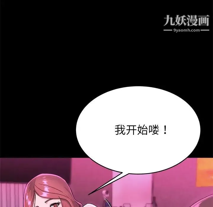 单身爸爸想恋爱 第16话 第77页