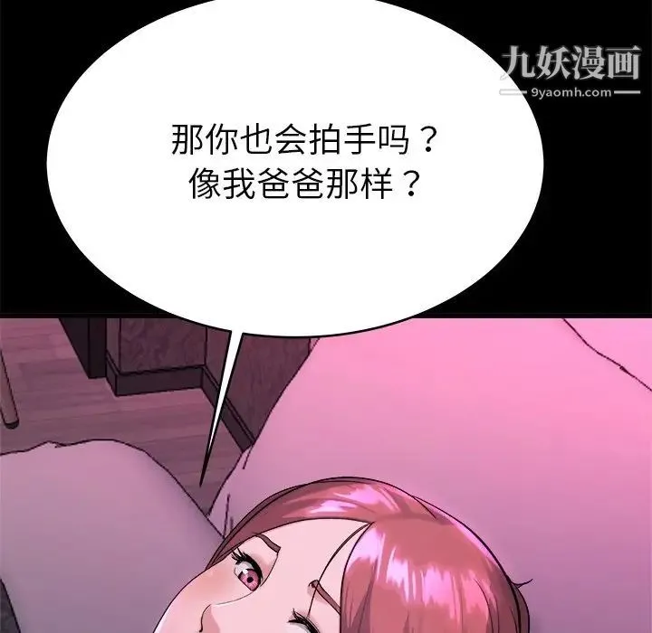 单身爸爸想恋爱 第16话 第59页