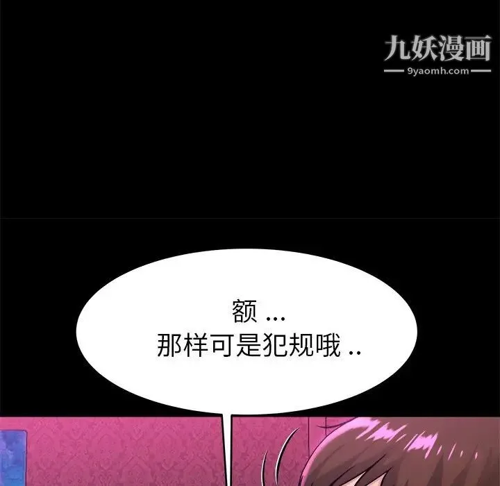 单身爸爸想恋爱 第16话 第73页