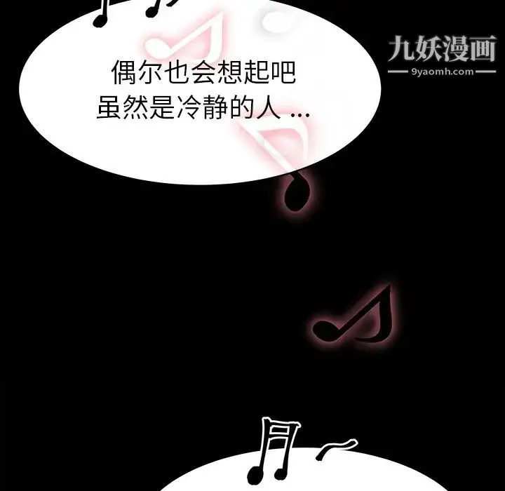 单身爸爸想恋爱 第16话 第80页