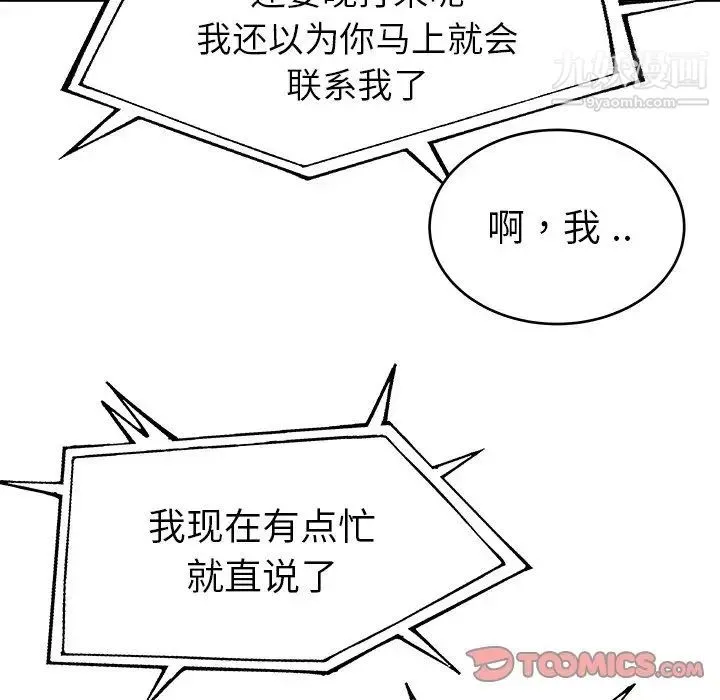 单身爸爸想恋爱 第16话 第129页