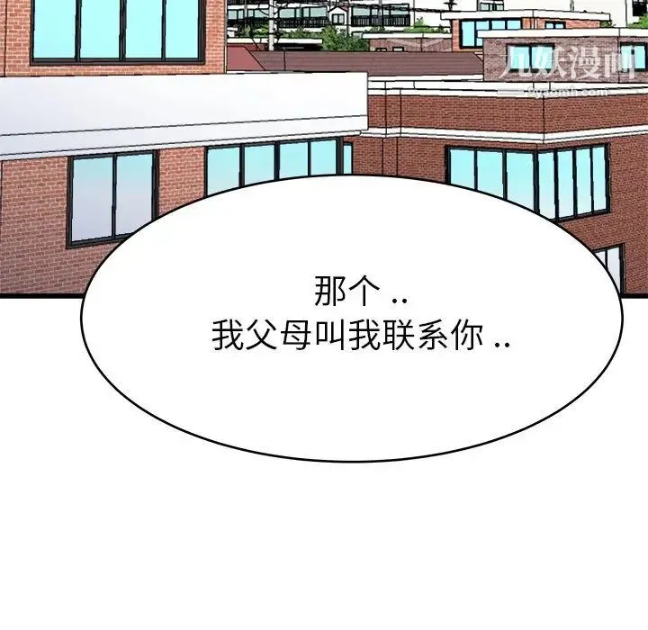 单身爸爸想恋爱 第16话 第126页
