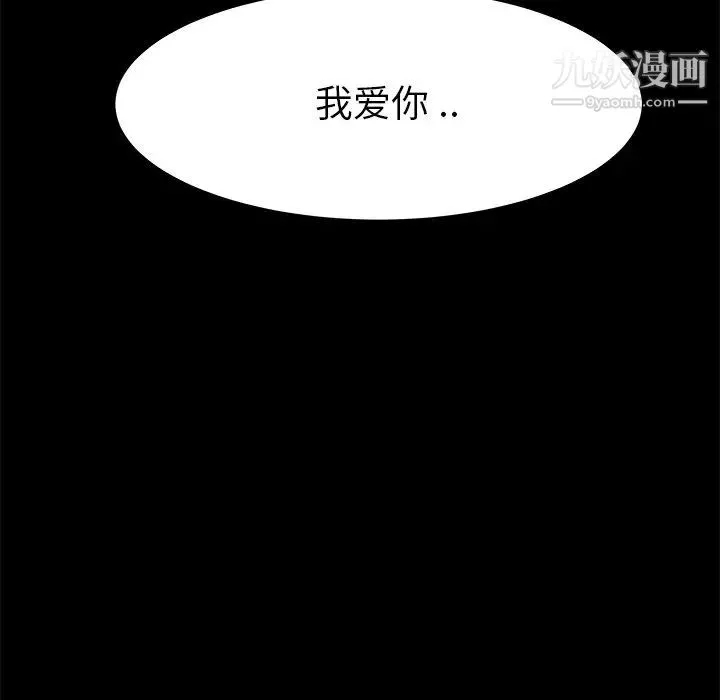 单身爸爸想恋爱 第16话 第121页