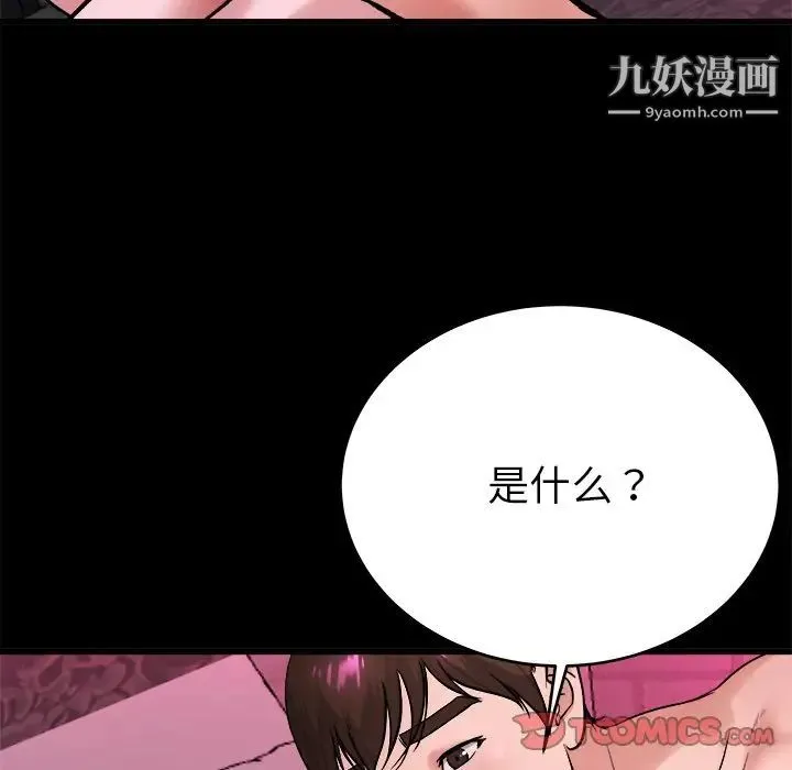 单身爸爸想恋爱 第16话 第45页