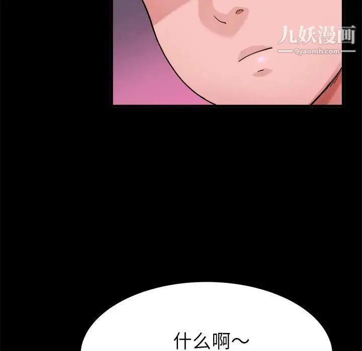 单身爸爸想恋爱 第16话 第50页