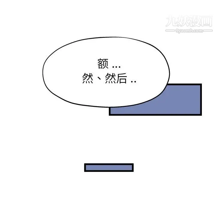 单身爸爸想恋爱 第10话 第108页