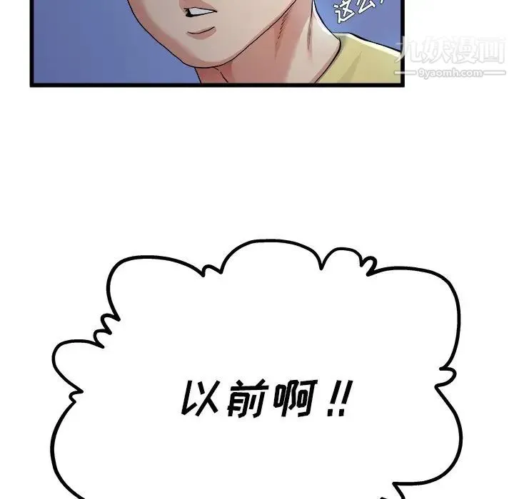 单身爸爸想恋爱 第10话 第51页