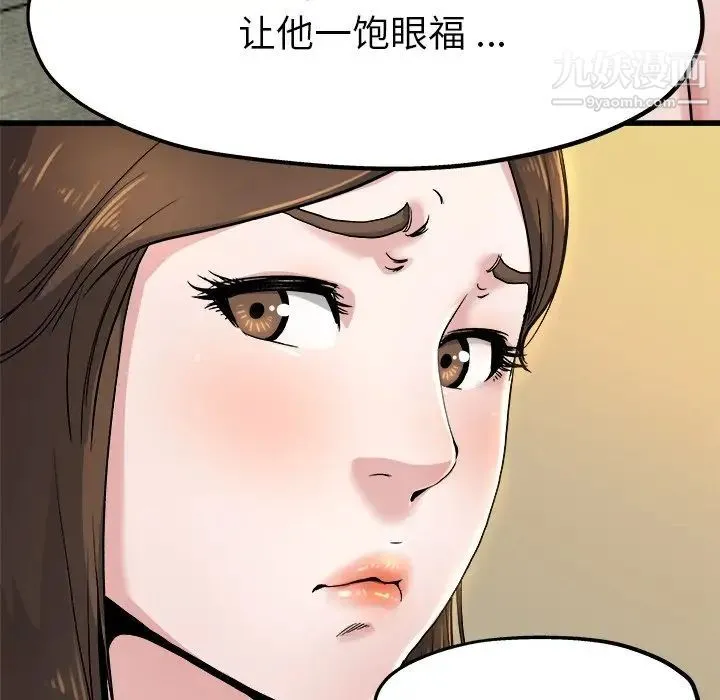 单身爸爸想恋爱 第10话 第24页