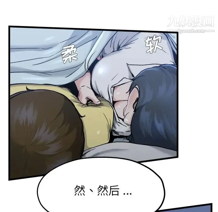 单身爸爸想恋爱 第10话 第87页