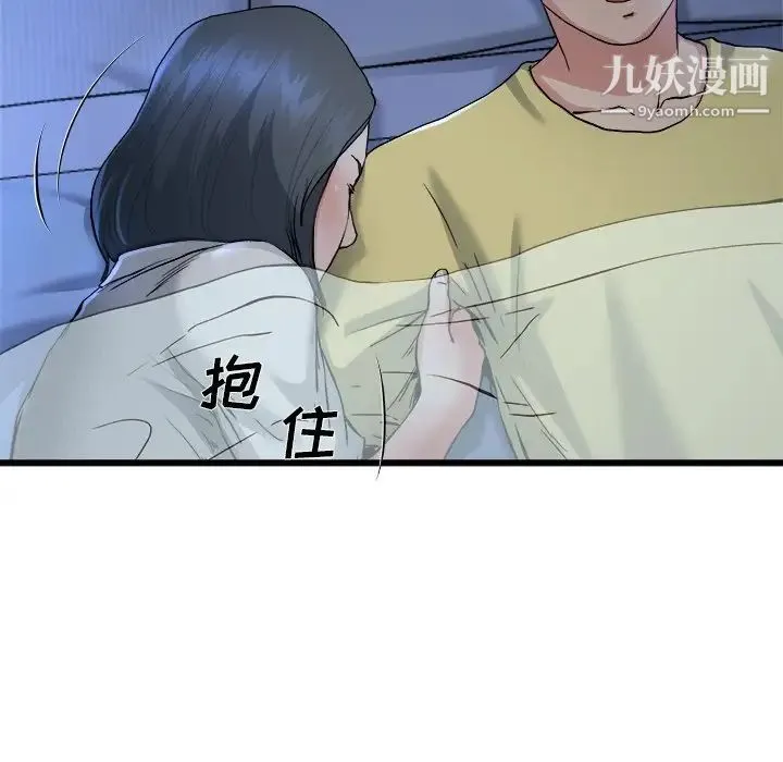 单身爸爸想恋爱 第10话 第86页