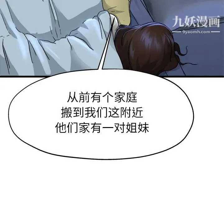 单身爸爸想恋爱 第10话 第77页