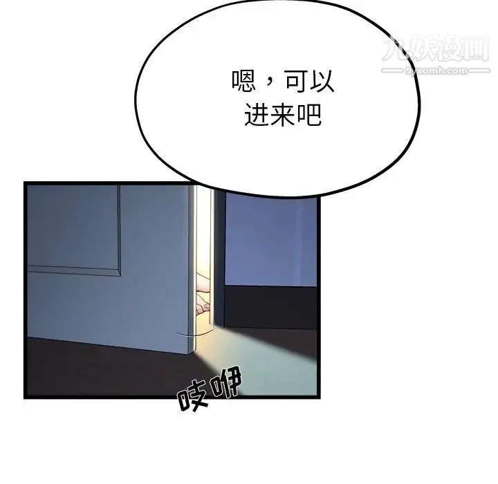 单身爸爸想恋爱 第10话 第42页