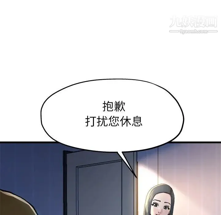 单身爸爸想恋爱 第10话 第43页